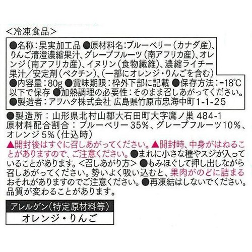 アヲハタ まるかじゅり ブルーベリー&シトラス(グレープフルーツ入り)【冷凍】 80g