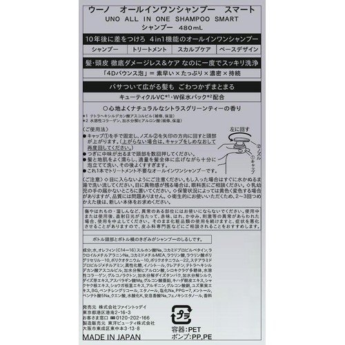 ファイントゥデイ ウーノ オールインワンシャンプー スマート 480mL