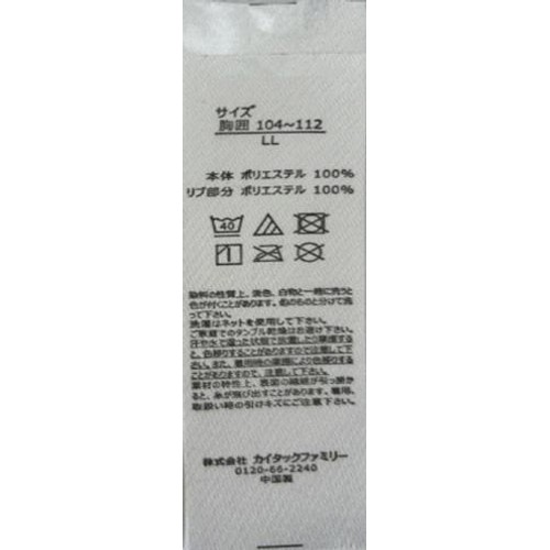 カイタックファミリー 紳士ヒヤロン半袖丸首Tシャツ 接触冷感 LL ネイビー