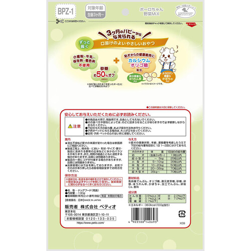 【ペット用】 ペティオ 【国産】ボーロちゃん 野菜Mix 130g