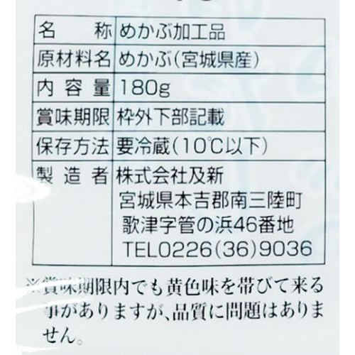【冷蔵】 ちょいたしめかぶ(細切り) 180g
