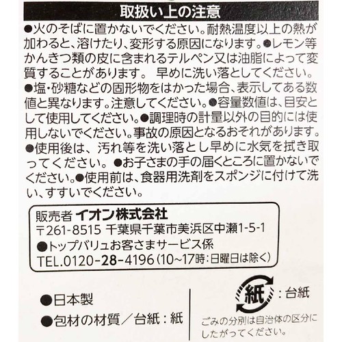 プラスチック計量スプーン 日本製  1個 ホームコーディ