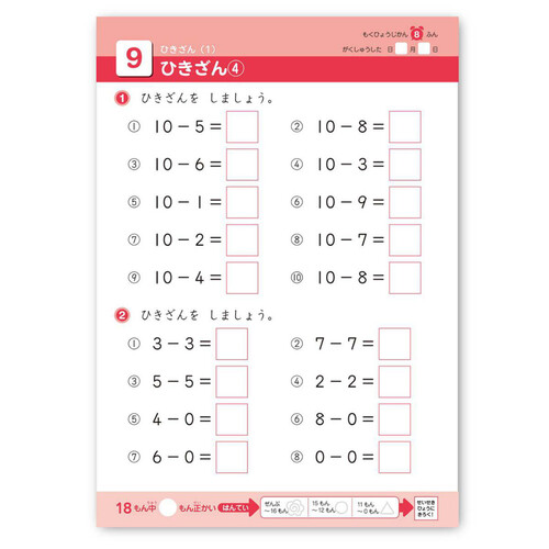 学研 できたよドリル 小学1年生 ひきざん