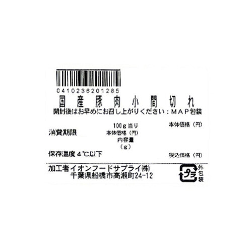 うまみ和豚 国産豚肉小間切れ 50g～150g 【冷蔵】トップバリュ