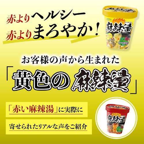 中華房 マーラータン 黄色のトマト味 87g