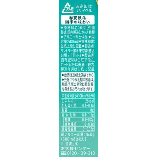 【4%】 サントリー 金麦 糖質75%オフ 1ケース 500ml x 24本