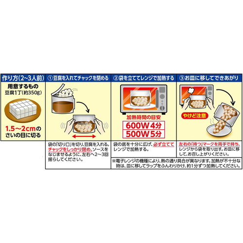 永谷園 レンジのススメ 広東風麻婆豆腐 135g