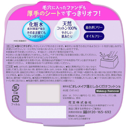 花王 ビオレメイク落としふくだけコットン 本体 46枚 Green Beans