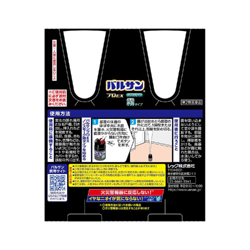 第2類医薬品】レック バルサンプロEX 霧タイプ12〜20畳用 93g x