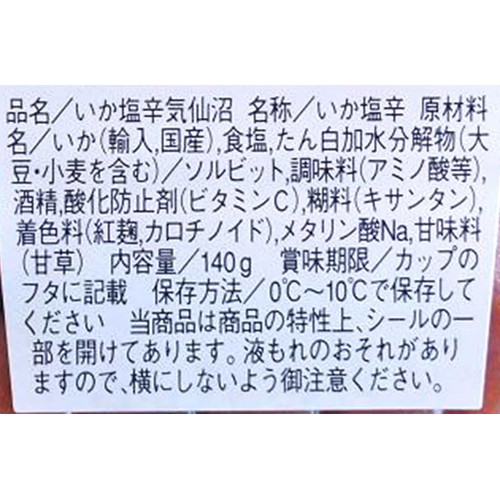 【冷蔵】 いか塩辛 気仙沼 140g