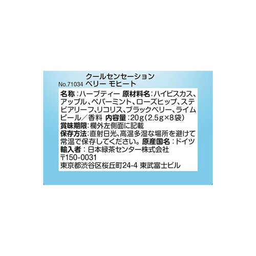 ポンパドール クールセンセーション ベリーモヒート 8袋入