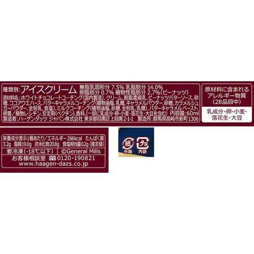 ハーゲンダッツ クリスピーサンド ピーナッツ&バターキャラメル 60ml