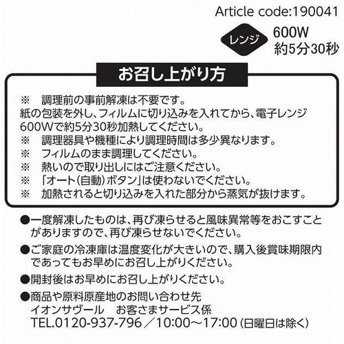 ピカール 鶏肉と小さなパスタ きのこソース【冷凍】 300g