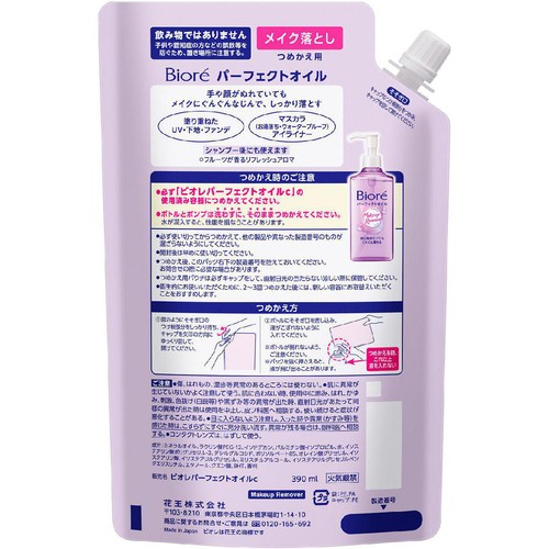 花王 ビオレ メイク落とし パーフェクトオイル つめかえ用 390ml
