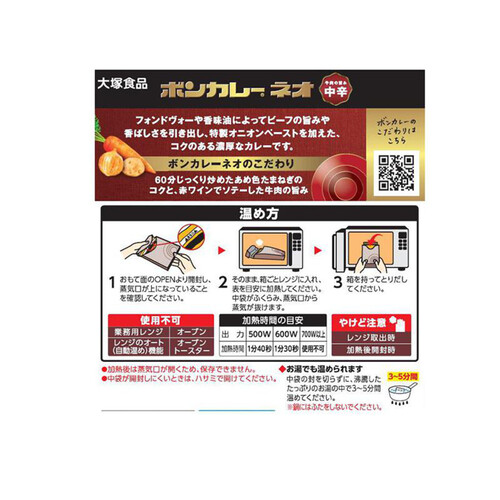 大塚食品 ボンカレーネオ 牛肉の旨み 中辛 200g