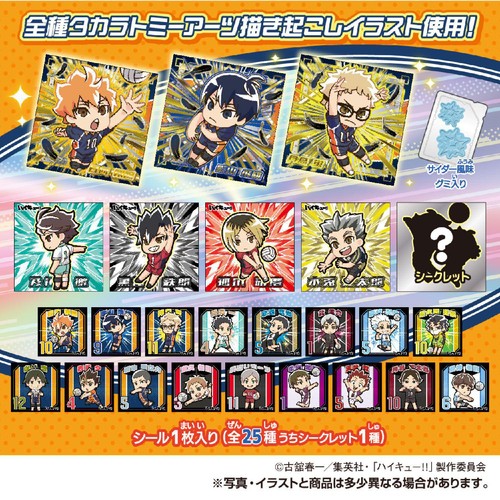 タカラトミーアーツ ハイキュー!! でふぉキャラ!シールグミ 8g