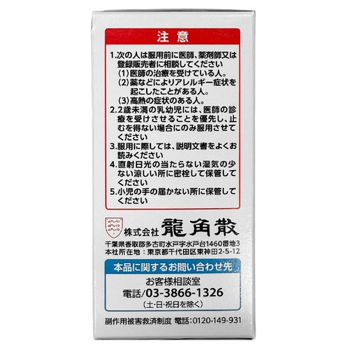 【第3類医薬品】龍角散 43g