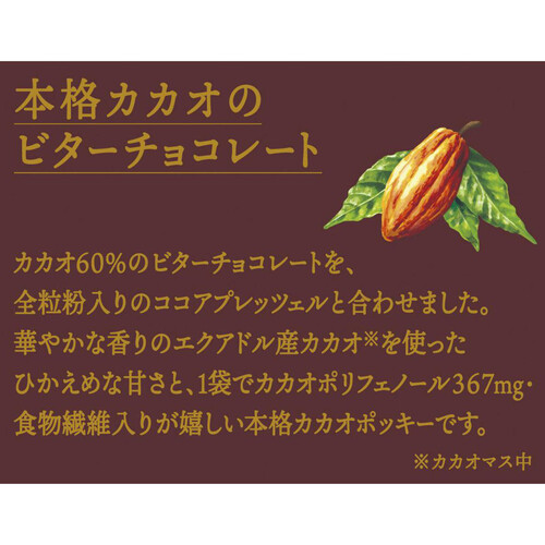 江崎グリコ ポッキーカカオ60% 2袋入 Green Beans | グリーンビーンズ