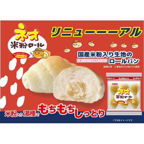フジパン ネオ米粉ロール 6個入 Green Beans | グリーンビーンズ by AEON