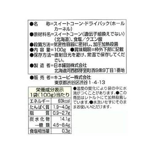 キユーピー サラダクラブ 北海道コーン ホール 100g