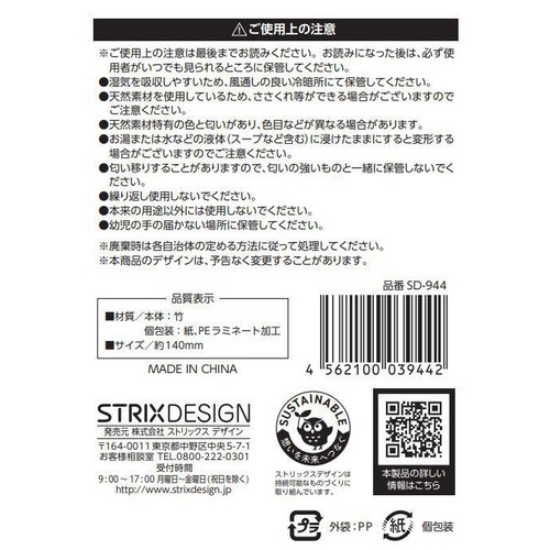 ストリックスデザイン 竹のマドラー 30本入
