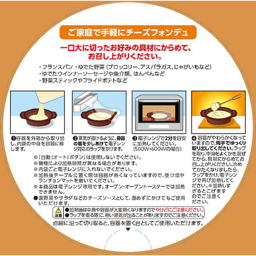 レンジ用7種のチーズ チーズフォンデュ 180g トップバリュベスト