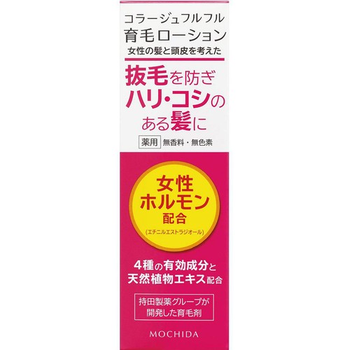 持田ヘルスケア コラージュフルフル育毛ローション 120mL