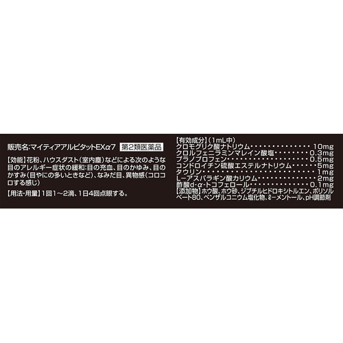 【第2類医薬品】◆マイティアアルピタットEXα7 15mL