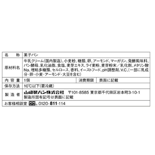 ヤマザキ たっぷり牛乳ホイップパン 1個