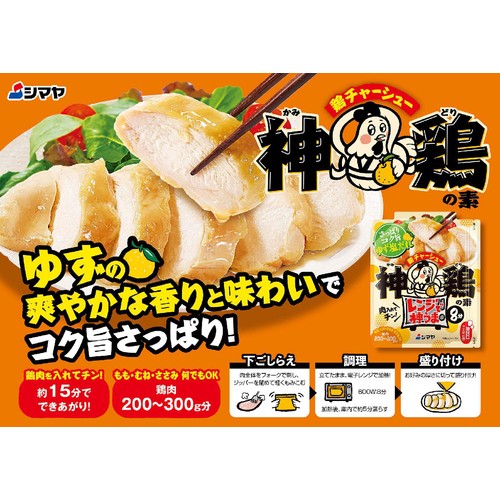 シマヤ レンジで神うま神鶏の素ゆず塩 80g