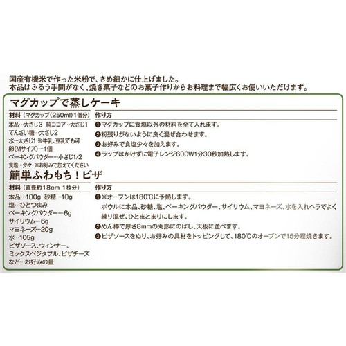 波里 有機お米の粉 300g