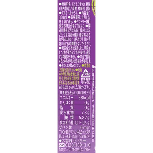 【5%】 サントリー −196 巨峰 350ml