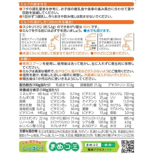 雪印ビーンスターク つよいこ2缶パック 1歳〜3歳頃まで 800g x 2缶パック