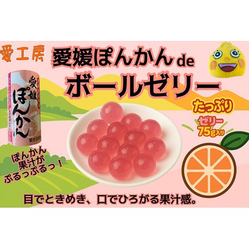愛工房 愛媛ぽんかんdeボールゼリー 150g Green Beans | グリーン