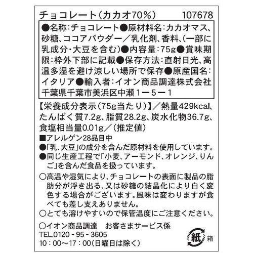 LUIGI ZAINI Zaini チョコレート カカオ70% 75g