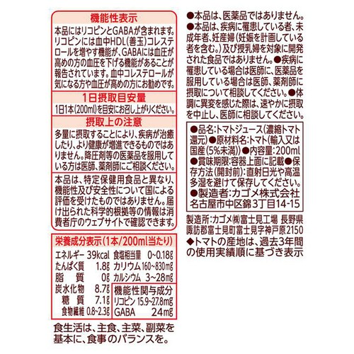 カゴメ トマトジュース 食塩無添加 200ml