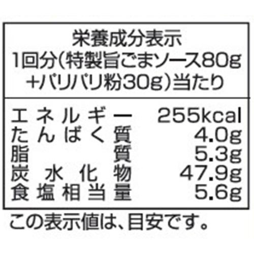 日本食研 チキテキの素 3～4人前