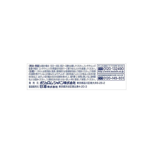 【第3類医薬品】ボシュロムレニューフィット&モイスト 15mL