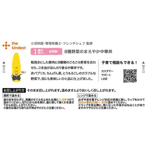 the kindest 8種野菜のまろやか中華丼 1歳半頃から 100g