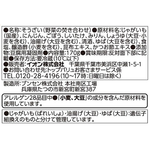 プロのひと品 橋本幹造監修 野菜の焚き合わせ 170g トップバリュ