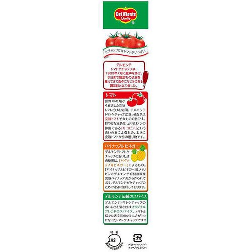 デルモンテ トマトケチャップ 800g