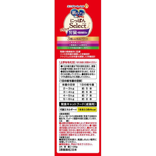 【ペット用】 ユニ・チャーム 銀のスプーン にっぽんSelect とろリッチ 腎臓の健康維持用 3種のお魚味アソート 6g x 18本