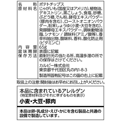 カルビー 堅あげポテト ブラックペッパー 65g