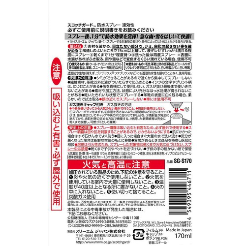 スリーエム スコッチガード 防水スプレー 速効性 170ml