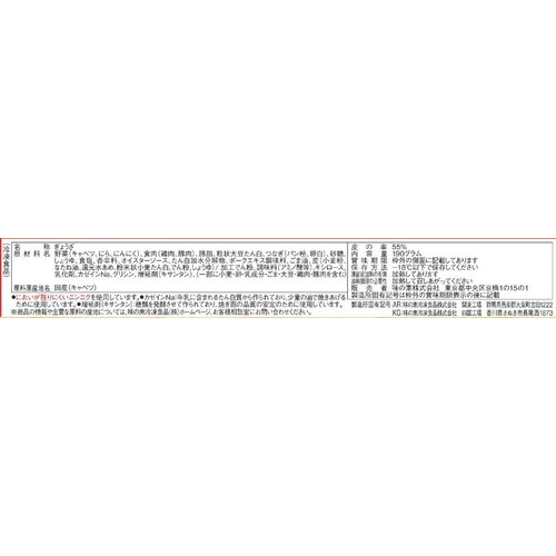 味の素 レンジでギョーザ【冷凍】 10個入