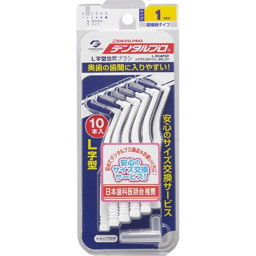 デンタルプロ 歯間ブラシL字 サイズ1(SSS) 10本入