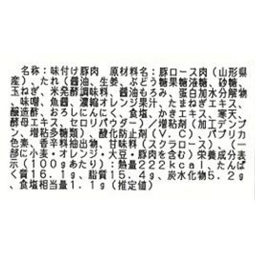 [鮮度+]【冷蔵】とうほく三元豚 豚肉ロース味付け生姜焼き用 (国産) 190g～250g