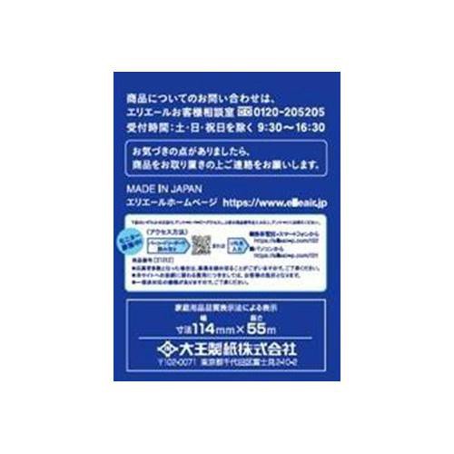 大王製紙 エリエール トイレットペーパー 12ロール 55m シングル
