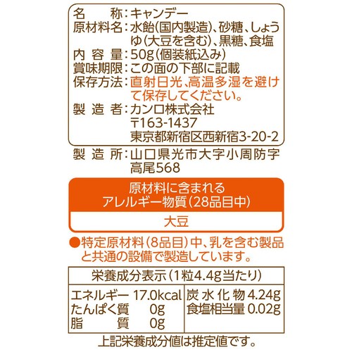 カンロ ちいさくなった!カンロ飴 50g
