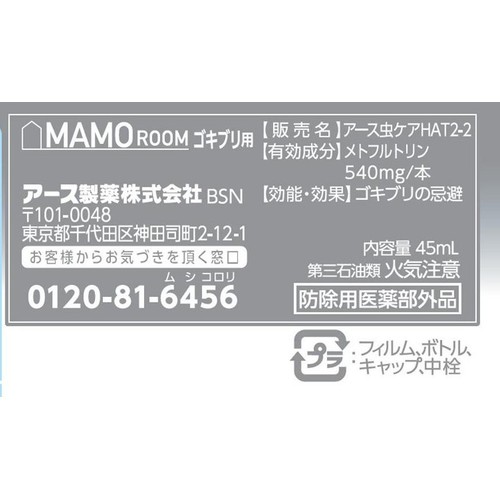 アース製薬 マモルームゴキブリ用 取替えボトル 2ヵ月用 1本